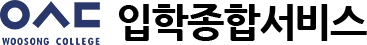 우송정보대학 입학종합서비스 로고